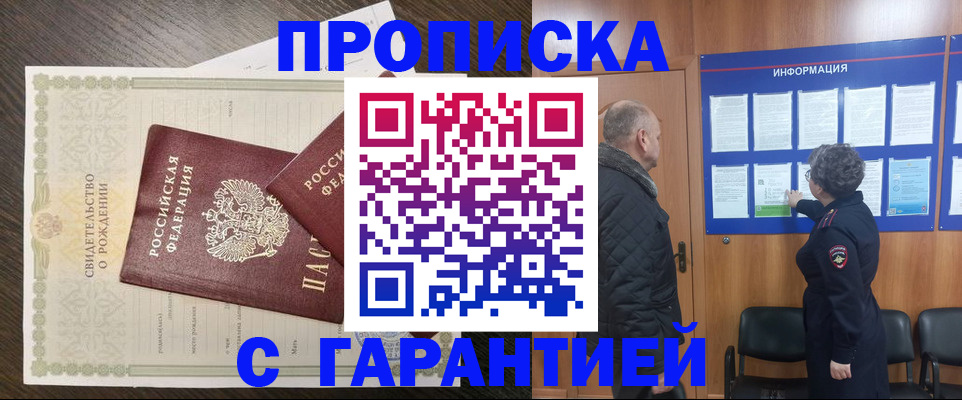 прописка в Коломне