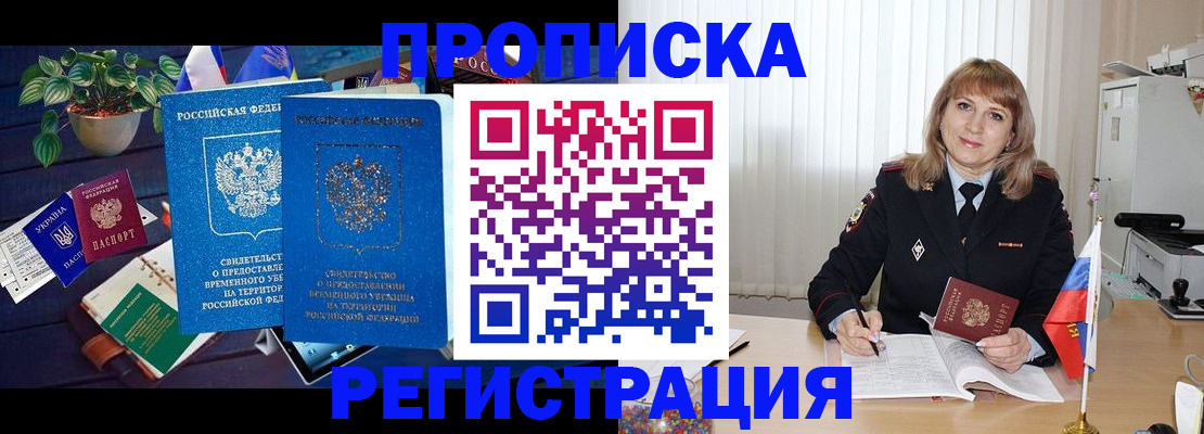прописка для кредита в Коломне
