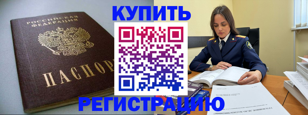 прописка для кредита в Коломне